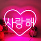 Korean I Love You Led Neon Sign 사랑해 Korean Drama Room Decor